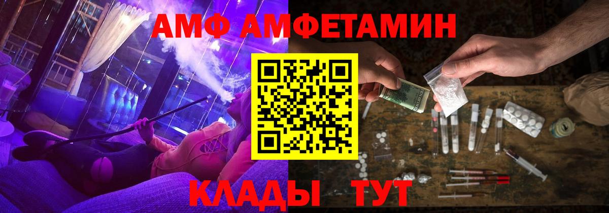 АМФ Розовый Уварово