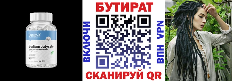 БУТИРАТ вода  Уварово 