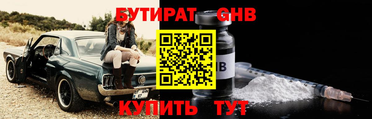 Бутират Butirat Уварово