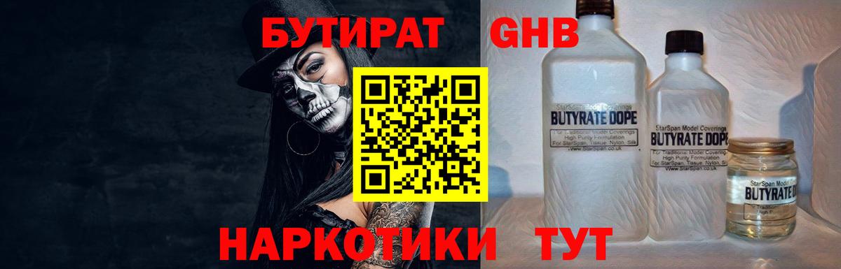 Бутират 1.4BDO  Вход с VPN  Бутират  Уварово 