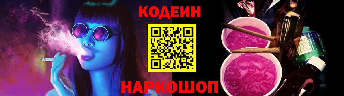 Уварово  Кодеиновый сироп Lean напиток Lean (лин)  Вход с VPN  Кодеин напиток Lean (лин) 