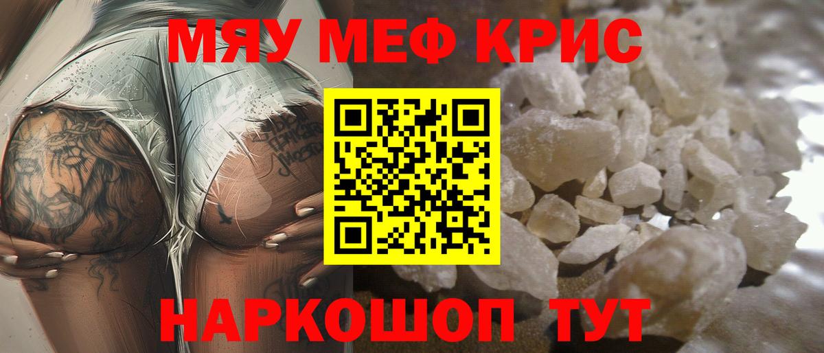 Меф мука Уварово
